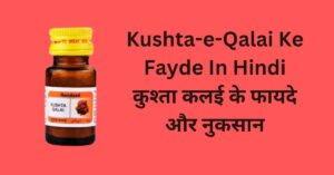 Kushta-e-Qalai Ke Fayde In Hindi- कुश्ता कलई के फायदे और नुकसान