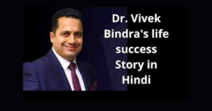 Dr. Vivek Bindra की फोटो, एक प्रेरणादायक बिजनेस कोच और मोटिवेशनल स्पीकर