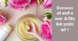 चित्र में Beeswax