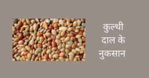चित्र में कुलथी की दाल 