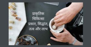 चित्र में प्राकृतिक चिकित्सा के जरिये औषधि बनता व्यक्ति 