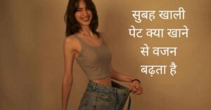 चित्र में-वजन बढ़ाने वाली दुबली लड़की