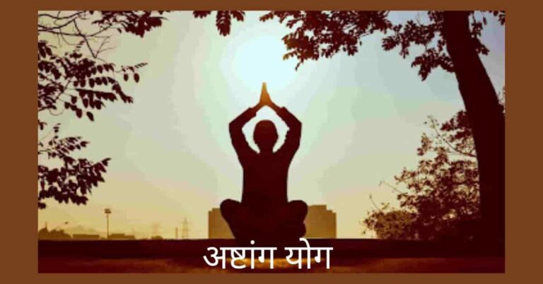 चित्र में अष्टांग योग करता व्यक्ति