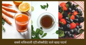 एंटीऑक्सीडेंट 