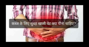 कब्ज से परेशान पेट को पकड़ा व्यक्ति 