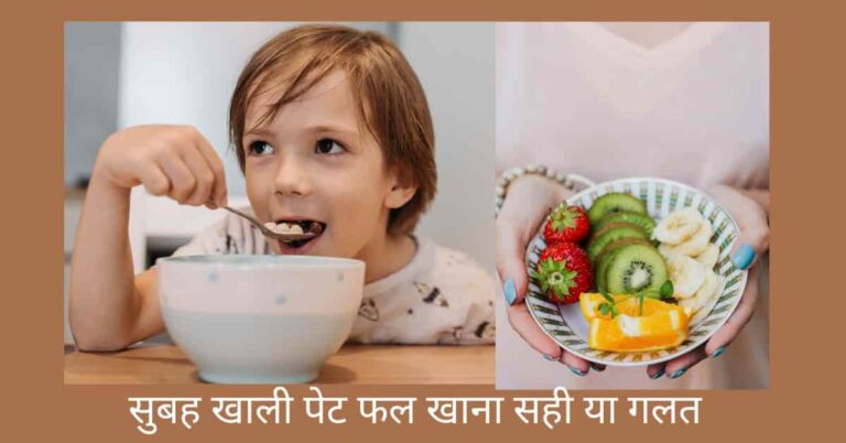 सुबह खाली पेट फल खाता बच्चा और प्लेट में फल