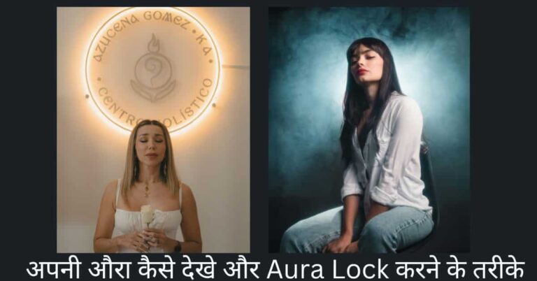 चित्र में दो महिलाएं अपनी और कैसे देखे और Aura lock करने के आसान तरीके बता रही है