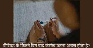 प्रेगनेंसी टेस्ट करती महिला, पीरियड के कितने दिन बाद कंसीव करना अच्छा होता है?