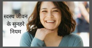 स्वस्थ जीवन यापन करती हस्ती हुई महिला 
