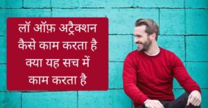 एक व्यक्ति लॉ ऑफ़ अट्रैक्शन के बारे में बताता हुआ 