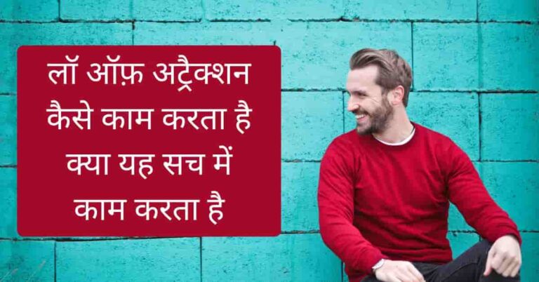 एक व्यक्ति लॉ ऑफ़ अट्रैक्शन के बारे में बताता हुआ