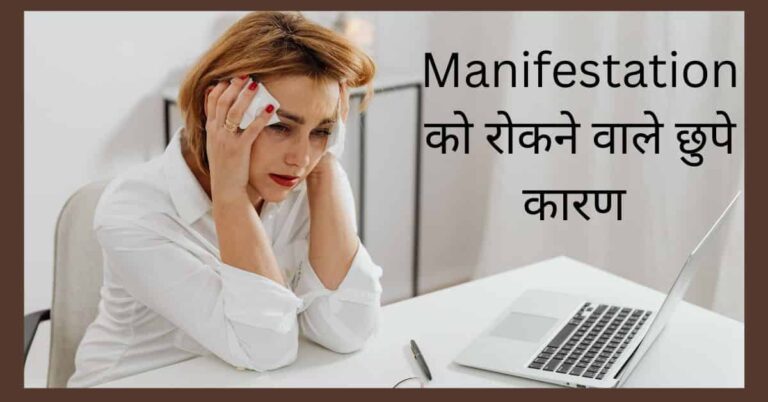 Manifestation पूरा होने से परेशान महिला