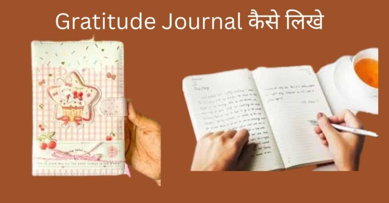 Gratitude Journal