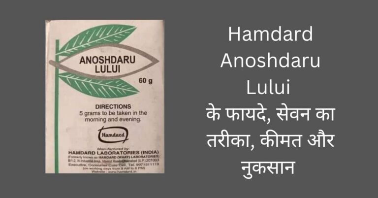 Hamdard Anoshdaru Lului