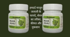 Hamdard majun jalali
