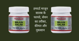 Hamdard Majun salab