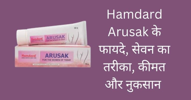 Hamdard Arusak