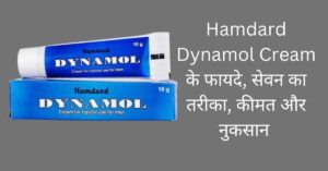 हमदर्द डायनामोल क्रीम 
