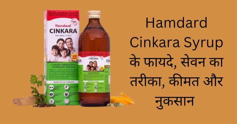 Hamdard Cinkara Syrup